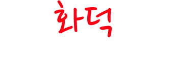 몽뜨화덕피자&몽뜨커피 로고